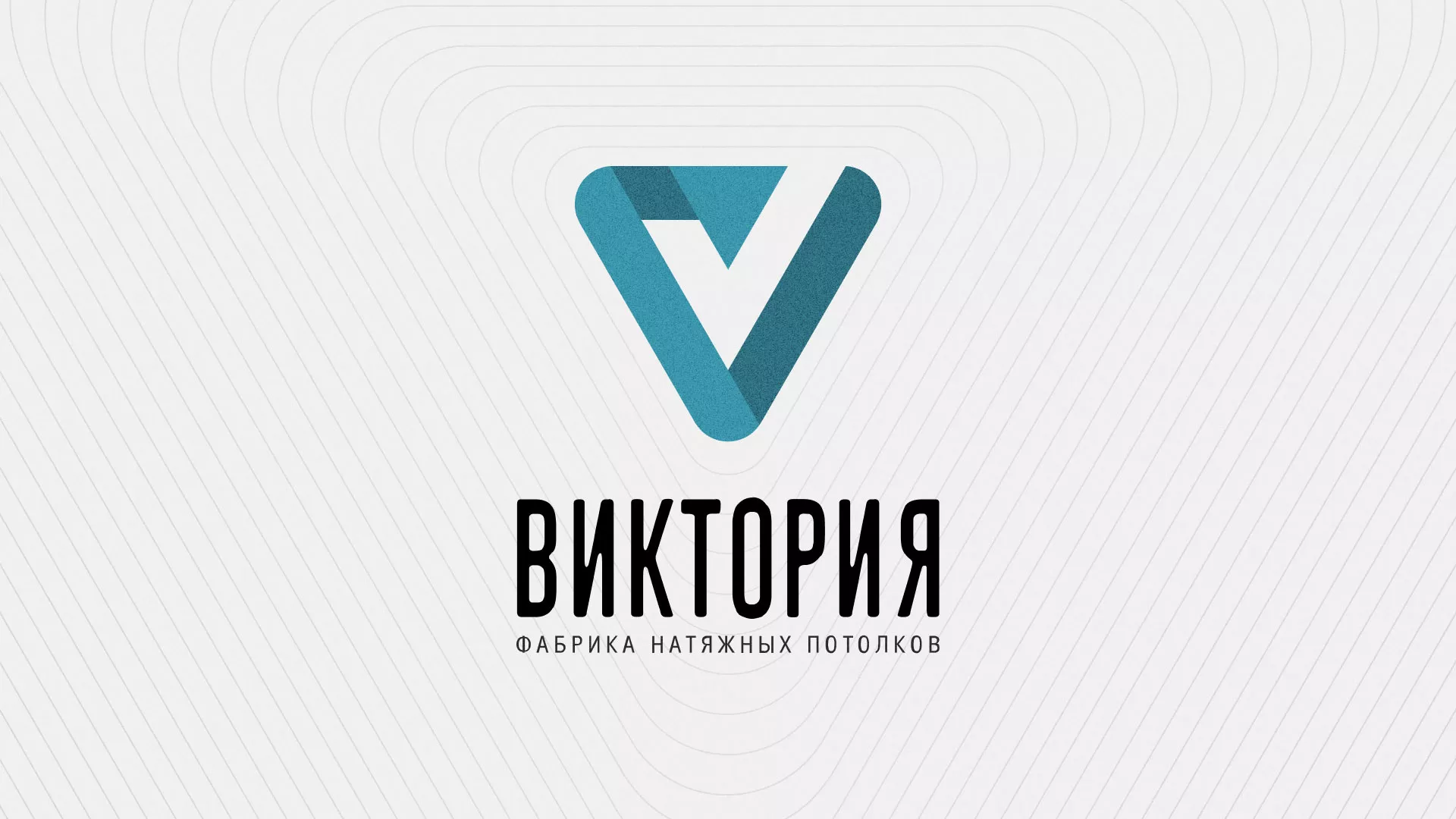 Разработка фирменного стиля компании по продаже и установке натяжных потолков в Михайловке